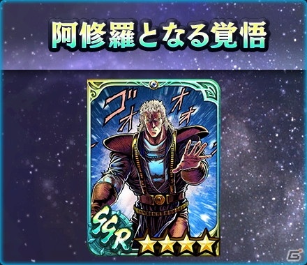 「真・北斗無双」に盲目の闘将「シュウ」が登場！IFストーリーが楽しめる幻闘編「シュウの章」も開催の画像5