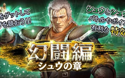 真 北斗無双 北斗の暴君 ジャギ Cv 高木渉 が参戦 幻闘編 ジャギの章 が実施 ゲーム情報サイト Gamer
