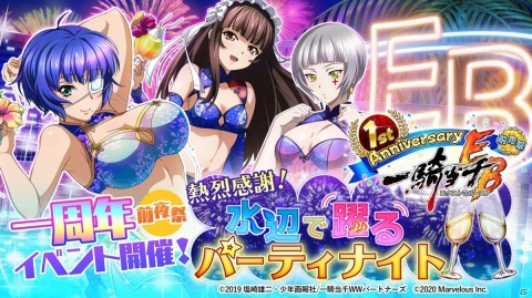 「一騎当千エクストラバースト」サービス開始1周年前夜祭が開催！ラグジュアリー衣装の呂蒙子明が登場の画像1