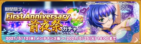 「一騎当千エクストラバースト」サービス開始1周年前夜祭が開催！ラグジュアリー衣装の呂蒙子明が登場の画像5