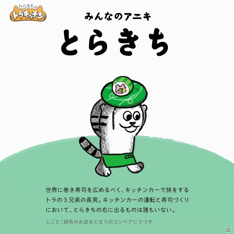 Switch「とらきちのトラキッチン」が5月20日に配信！可愛い動物たちが力を合わせてお寿司を届けるパズルゲームの画像10