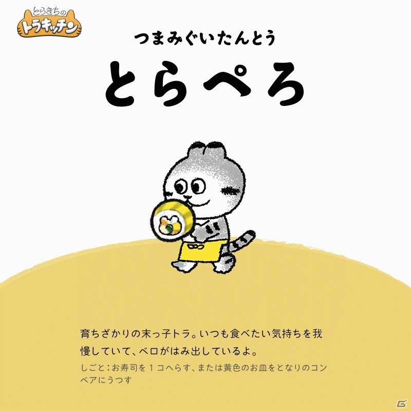 Switch「とらきちのトラキッチン」が5月20日に配信！可愛い動物たちが力を合わせてお寿司を届けるパズルゲームの画像12
