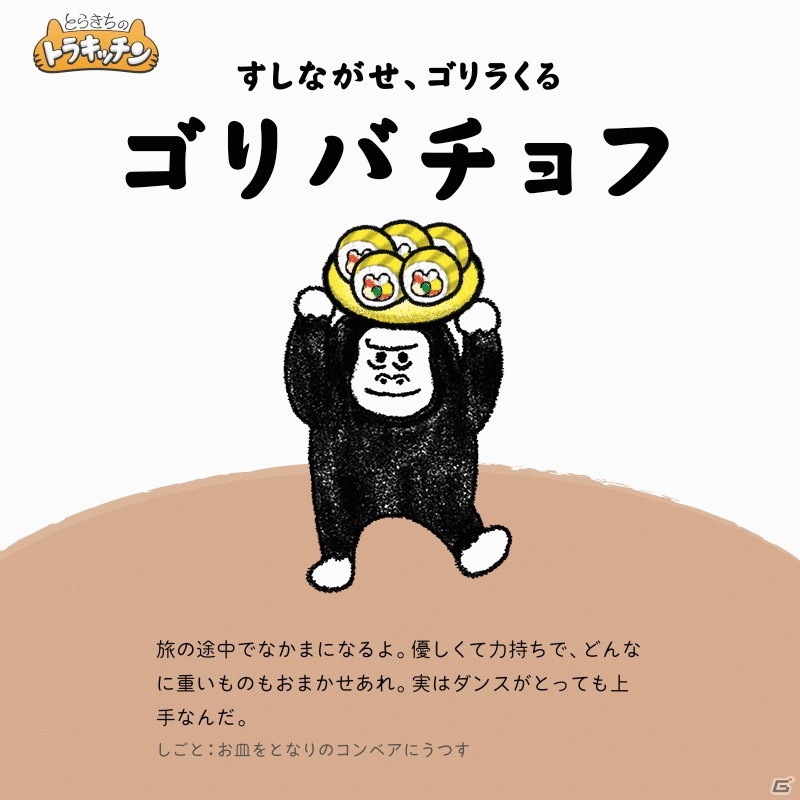 Switch「とらきちのトラキッチン」が5月20日に配信！可愛い動物たちが力を合わせてお寿司を届けるパズルゲームの画像13