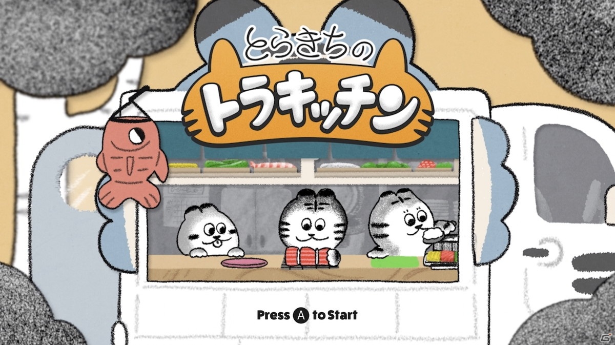 Switch「とらきちのトラキッチン」が5月20日に配信！可愛い動物たちが力を合わせてお寿司を届けるパズルゲームの画像2