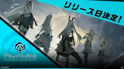 スマホ向け美少女海戦RPG「ブラック・サージナイト」が5月20日に正式リリース決定！の画像1