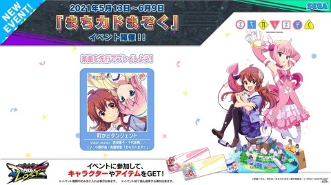 「CHUNITHM PARADISE LOST」が稼働開始！新曲が大量に追加され「まちカドまぞく」「異世界かるてっと」とのコラボも実施の画像11