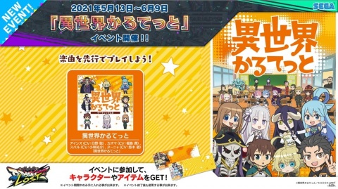 「CHUNITHM PARADISE LOST」が稼働開始！新曲が大量に追加され「まちカドまぞく」「異世界かるてっと」とのコラボも実施の画像12