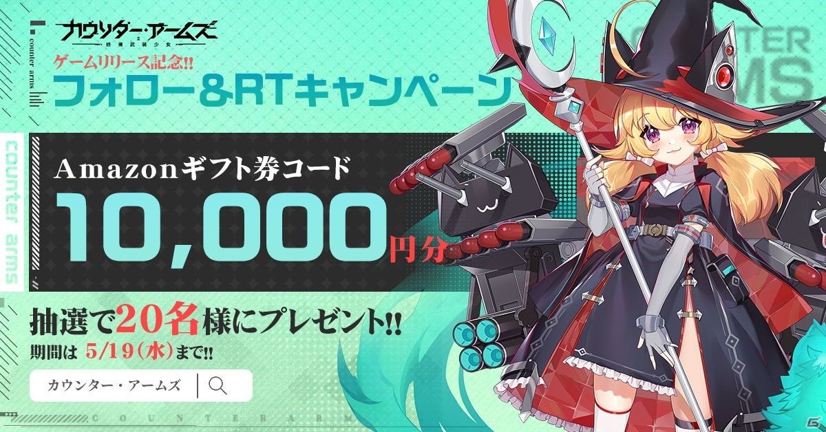 兵器擬人化美少女rpg カウンター アームズ が配信 陣営攻略のコツなどプレイに役立つ情報をチェック ゲーム情報サイト Gamer