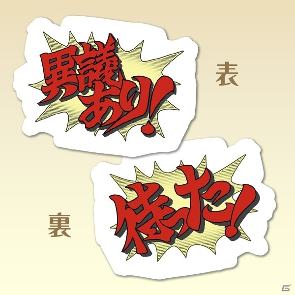 「大逆転裁判1＆2　-成歩堂龍ノ介の冒險と覺悟-」DL版の予約が開始―“異議あり！”クッションが当たるキャンペーンも実施の画像5