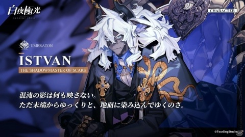 「白夜極光」影ノ街を仕切るイスタバン役・小西克幸さんのインタビュー動画が公開！の画像1