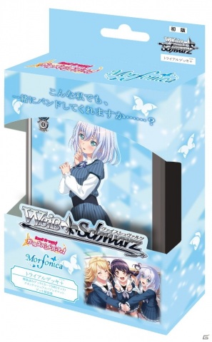「ヴァイスシュヴァルツ」に「バンドリ！ ガールズバンドパーティ！」からMorfonicaのトライアルデッキ＋が登場！5月14日に発売の画像1