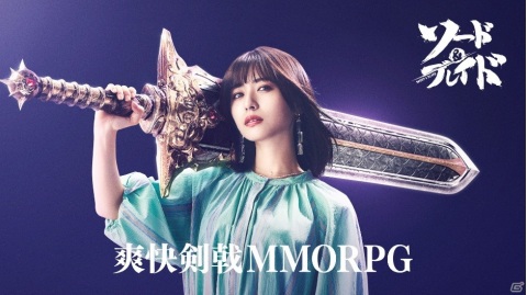 壮大な幻想世界を冒険する爽快剣戟MMORPG「ソード＆ブレイド」の正式サービスが開始！の画像2