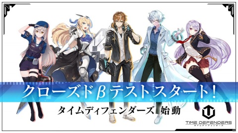「タイムディフェンダーズ」のクローズドβテストが開始！公式Discordにてコミュニケーションイベントも開催の画像1