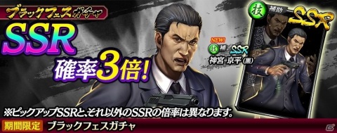 「龍が如く ONLINE」神宮京平がブラックカードになって登場！複数の補助効果を併せ持つボススキルを所持の画像1