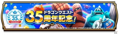 「ドラゴンクエストウォーク」でDQ35周年記念クエストやDQ1復刻イベントが開催！竜王装備ふくびきも登場の画像1
