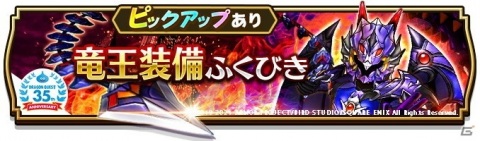 「ドラゴンクエストウォーク」でDQ35周年記念クエストやDQ1復刻イベントが開催！竜王装備ふくびきも登場の画像2
