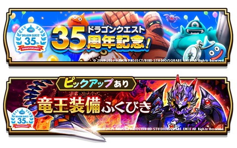「ドラゴンクエストウォーク」でDQ35周年記念クエストやDQ1復刻イベントが開催！竜王装備ふくびきも登場