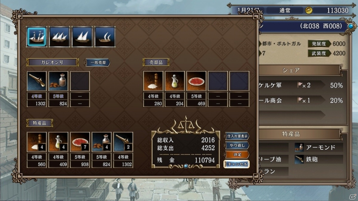 「大航海時代IV with パワーアップキット HD Version」DL版の予約が開始！プロデューサー対談動画も公開の画像1