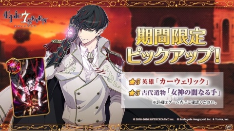 「Epic Seven」谷山紀章さん演じる英雄「カーウェリック」のピックアップ召喚が配信！の画像1