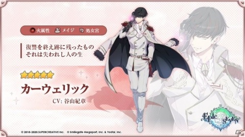 「Epic Seven」谷山紀章さん演じる英雄「カーウェリック」のピックアップ召喚が配信！の画像2