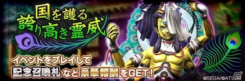 「D×2 真・女神転生リベレーション」で「真・女神転生IV 発売日記念祭」が開催！★5悪魔「マハーマユリ」「ケルヌンノス」「パレス」が登場の画像12