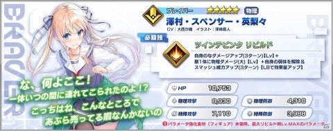 「ファンタジア・リビルド」に「冴えない彼女の育てかた」から澤村・スペンサー・英梨々（CV：大西沙織）が登場！の画像2