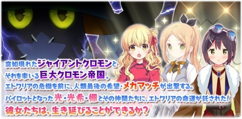 「きららファンタジア」イベント「ジャイアントクロモンVSメカマッチ」が5月14日より実施！の画像6