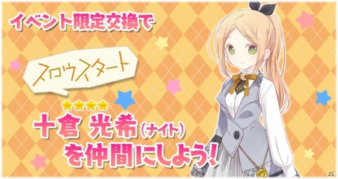「きららファンタジア」イベント「ジャイアントクロモンVSメカマッチ」が5月14日より実施！の画像8