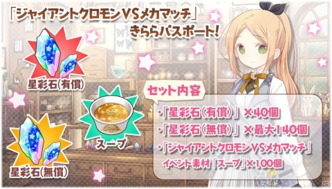「きららファンタジア」イベント「ジャイアントクロモンVSメカマッチ」が5月14日より実施！の画像9
