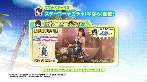 「DEAD OR ALIVE Xtreme Venus Vacation」ななみのSSR水着「ミッドナイトライト」が登場！の画像2