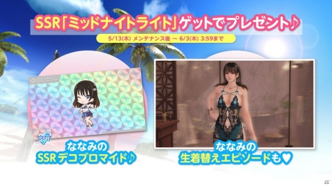 「DEAD OR ALIVE Xtreme Venus Vacation」ななみのSSR水着「ミッドナイトライト」が登場！の画像4