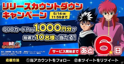 「幽☆遊☆白書 GENKAI バトル魂」5月19日にリリース決定！ストアでの事前予約とTwitter事前登録キャンペーン第3弾が開始の画像7