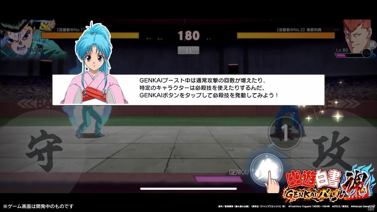 「幽☆遊☆白書 GENKAI バトル魂」5月19日にリリース決定！ストアでの事前予約とTwitter事前登録キャンペーン第3弾が開始の画像4