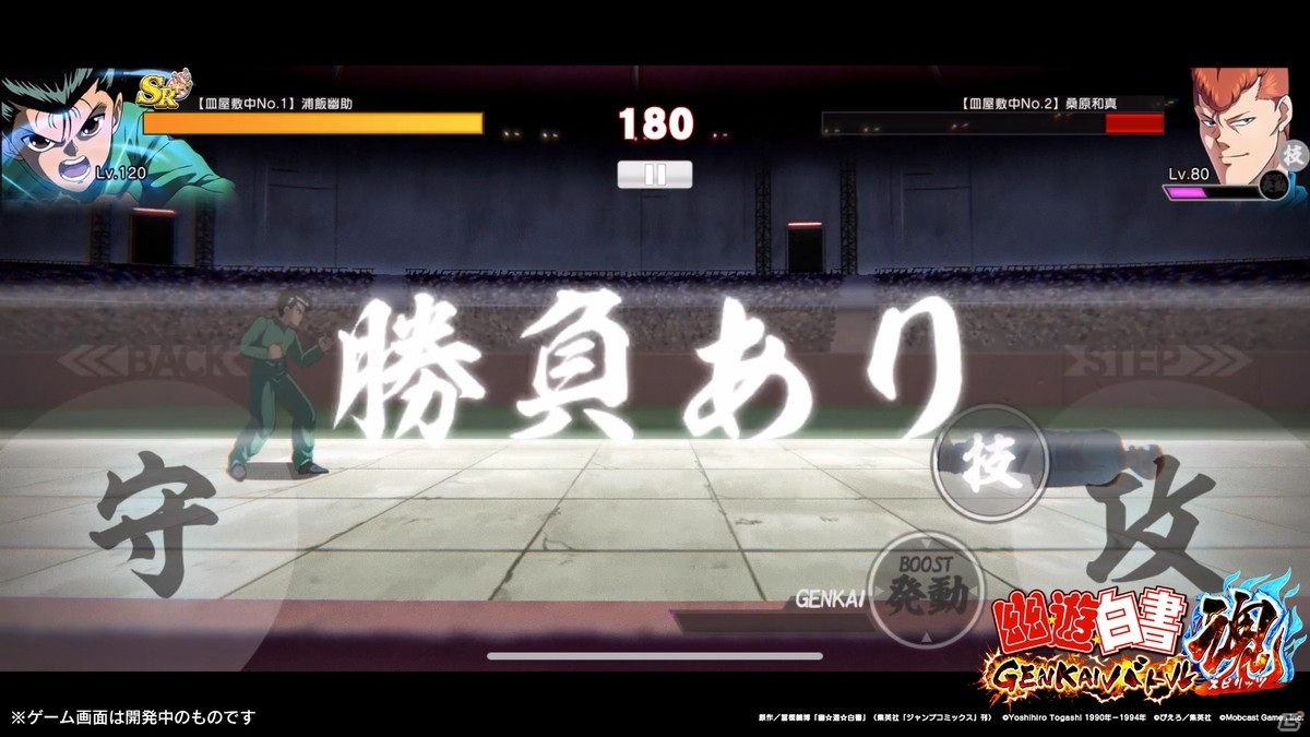 「幽☆遊☆白書 GENKAI バトル魂」5月19日にリリース決定！ストアでの事前予約とTwitter事前登録キャンペーン第3弾が開始の画像6