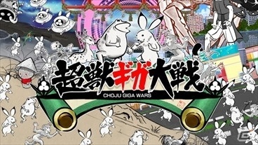 おもしろケモノ育成＆タワーディフェンスゲーム「超獣ギガ大戦」の100円セールが実施！の画像1