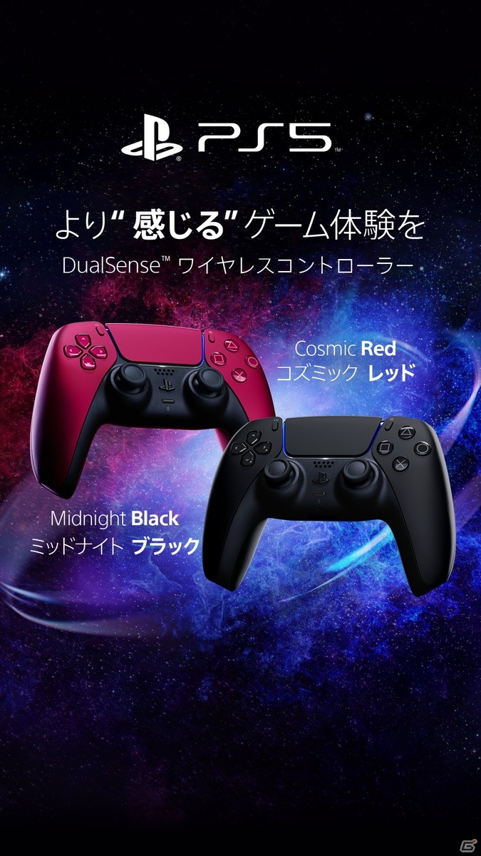 PS5用DualSense ワイヤレスコントローラーの新色「ミッドナイト ブラック」「コズミック レッド」が6月10日に発売決定！の画像10