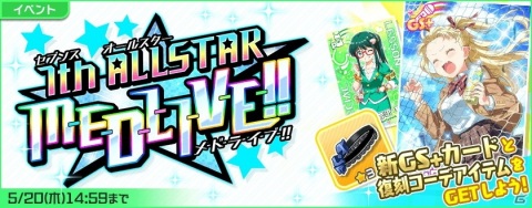 「Tokyo 7th シスターズ」イベント「7th ALLSTAR M-E-D-L-I-V-E-!!」が開催！の画像1