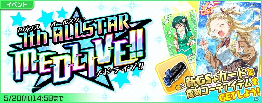 Tokyo 7th シスターズ イベント 7th Allstar M E D L I V E が開催 ゲーム情報サイト Gamer