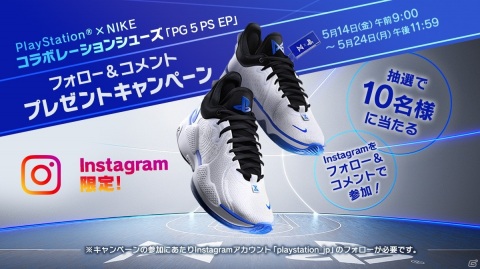 PlayStationとナイキ、NBAのポール・ジョージ選手のコラボシューズ「PG 5 PS EP」が発売！抽選で10人に当たるInstagramキャンペーンが実施の画像2