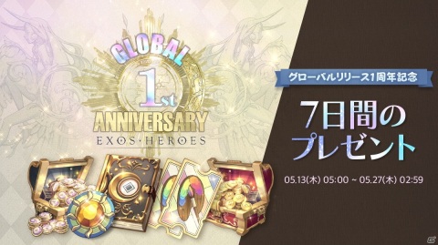 「EXOS HEROES」最大で高級契約55回分が無料に！グローバルリリース1周年記念事前イベントが開催の画像1