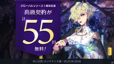 「EXOS HEROES」最大で高級契約55回分が無料に！グローバルリリース1周年記念事前イベントが開催の画像2