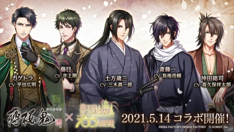 「夢王国と眠れる100人の王子様」にて「薄桜鬼 真改」コラボが実施！土方歳三役・三木眞一郎さんら3名のコメントも到着の画像1