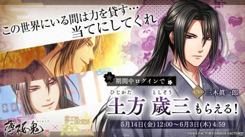 「夢王国と眠れる100人の王子様」にて「薄桜鬼 真改」コラボが実施！土方歳三役・三木眞一郎さんら3名のコメントも到着の画像5
