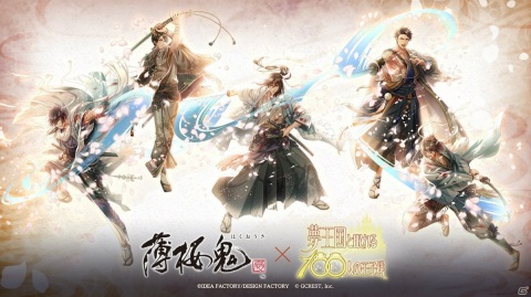 「夢王国と眠れる100人の王子様」にて「薄桜鬼 真改」コラボが実施！土方歳三役・三木眞一郎さんら3名のコメントも到着の画像9