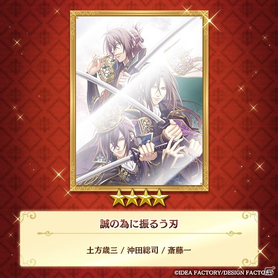 「夢王国と眠れる100人の王子様」にて「薄桜鬼 真改」コラボが実施！土方歳三役・三木眞一郎さんら3名のコメントも到着の画像12