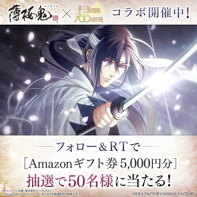 「夢王国と眠れる100人の王子様」にて「薄桜鬼 真改」コラボが実施！土方歳三役・三木眞一郎さんら3名のコメントも到着の画像13