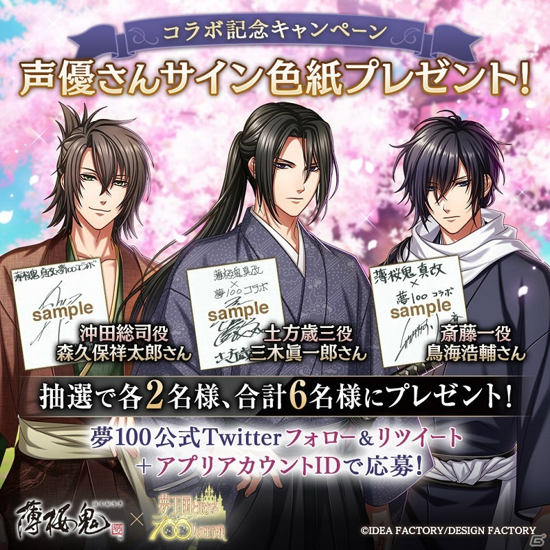 「夢王国と眠れる100人の王子様」にて「薄桜鬼 真改」コラボが実施！土方歳三役・三木眞一郎さんら3名のコメントも到着の画像14