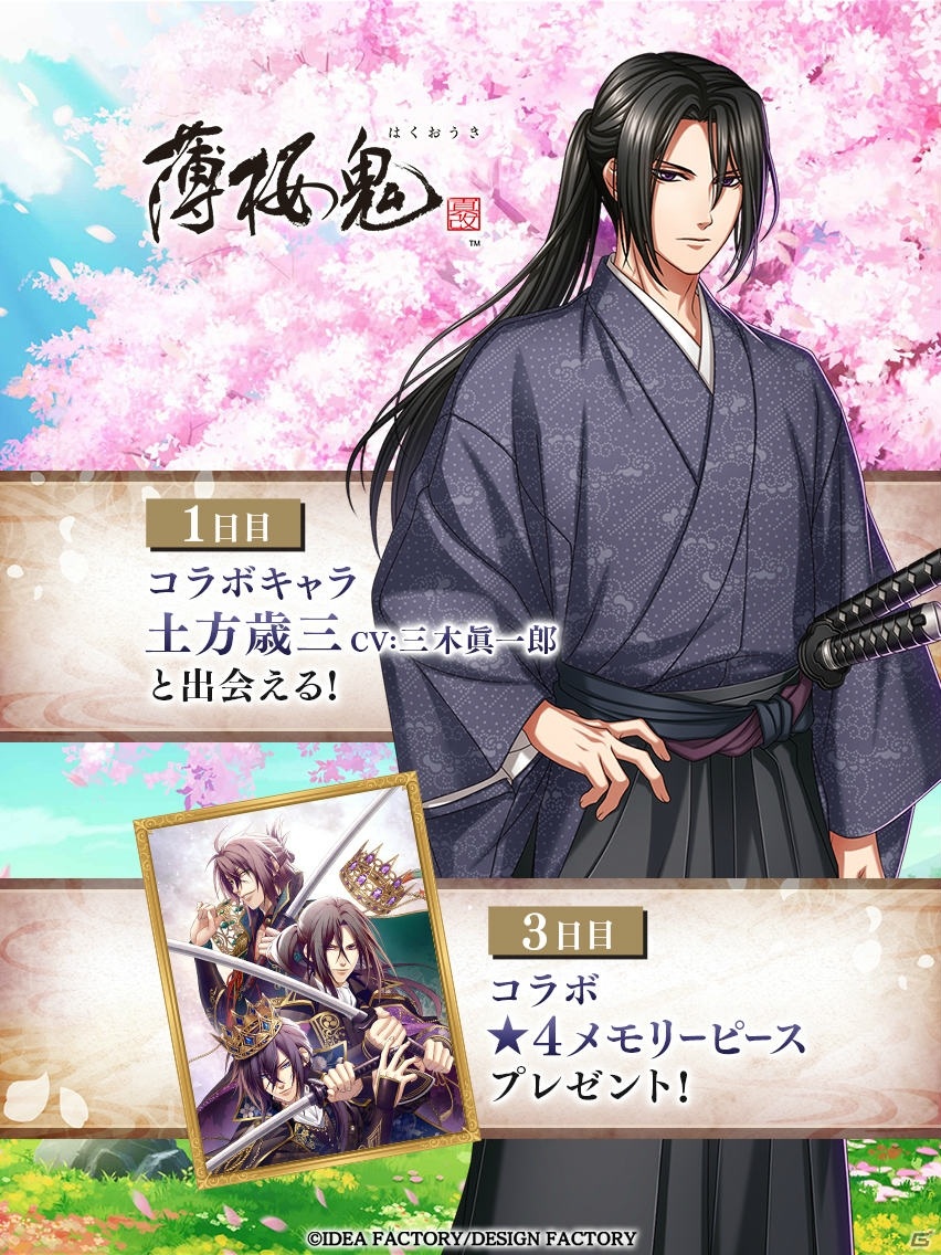 「夢王国と眠れる100人の王子様」にて「薄桜鬼 真改」コラボが実施！土方歳三役・三木眞一郎さんら3名のコメントも到着の画像6