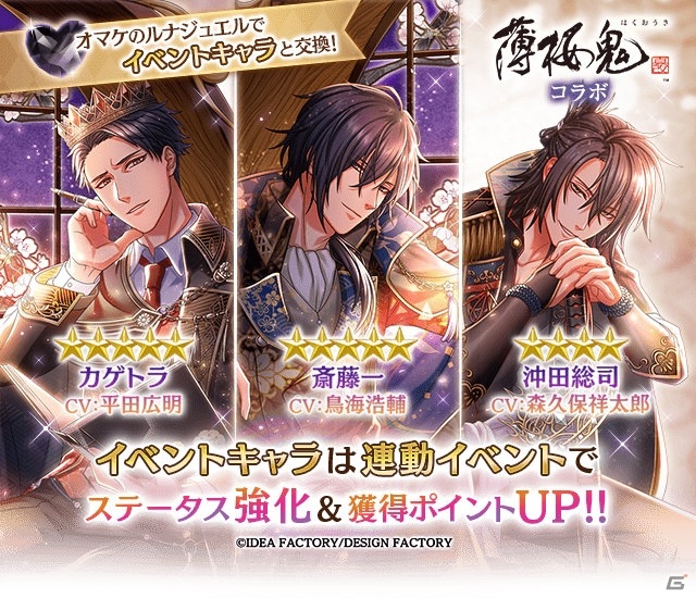 「夢王国と眠れる100人の王子様」にて「薄桜鬼 真改」コラボが実施！土方歳三役・三木眞一郎さんら3名のコメントも到着の画像7