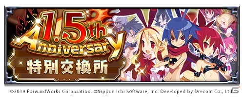 「魔界戦記ディスガイアRPG」最大100体無料召喚など1.5周年記念の7大キャンペーンが開始！の画像2